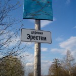 Эрестем — географический центр Удмуртии